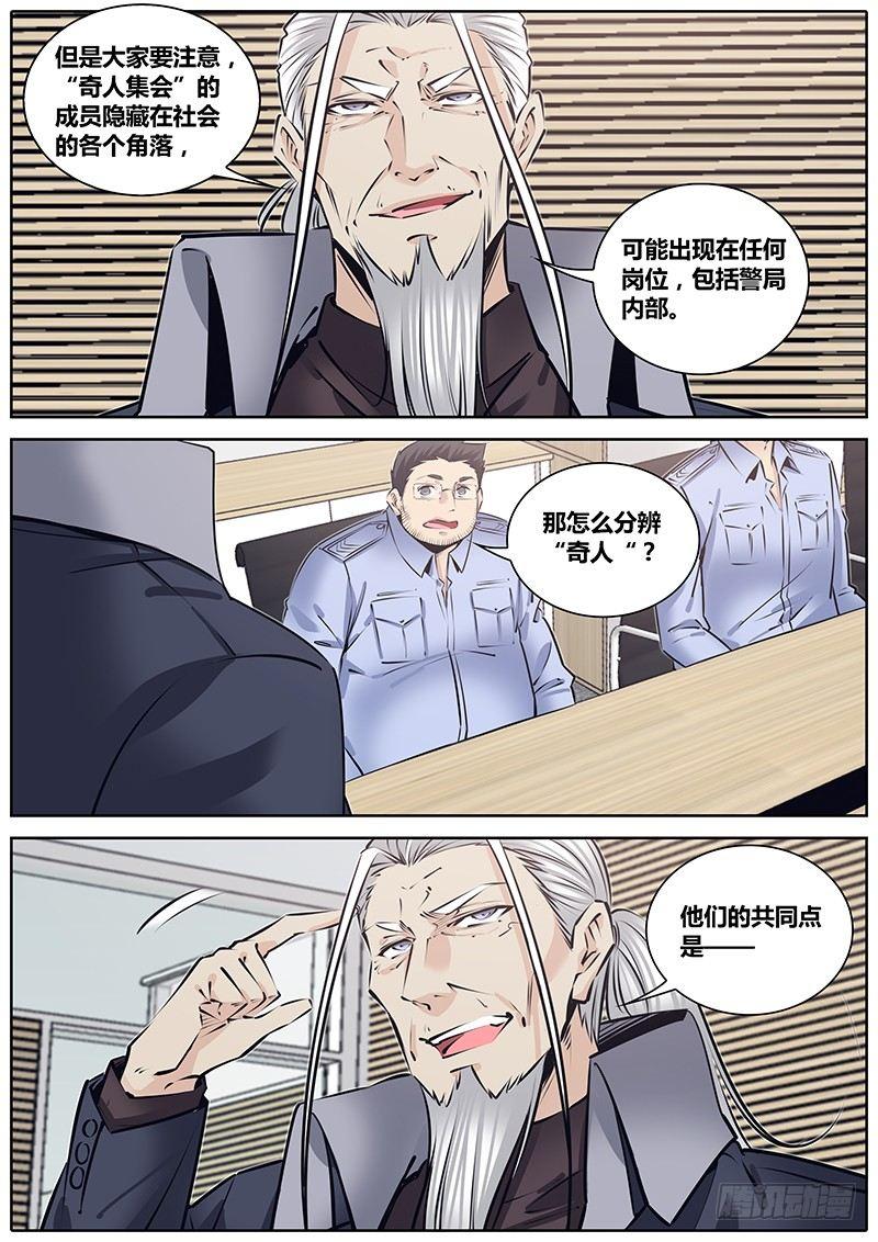 秦侠韩漫全集-217.管理者无删减无遮挡章节图片 