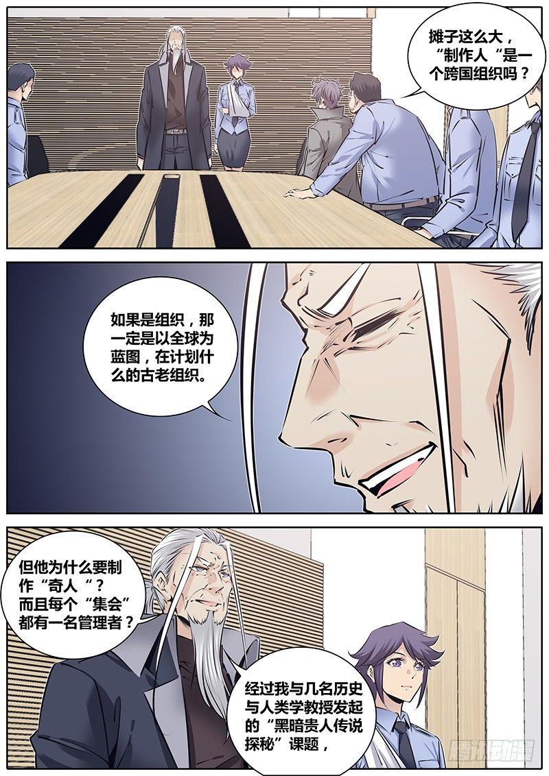 秦侠韩漫全集-217.管理者无删减无遮挡章节图片 