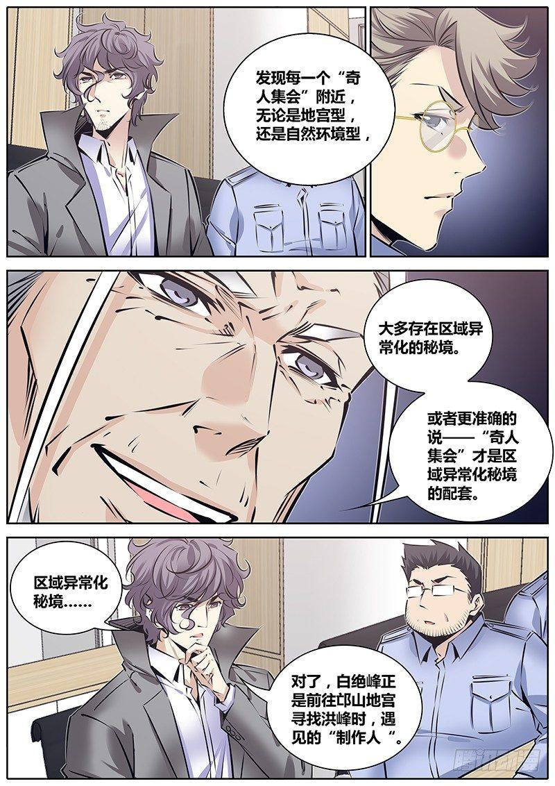 秦侠韩漫全集-217.管理者无删减无遮挡章节图片 