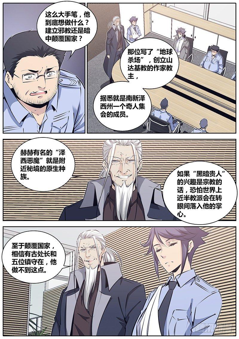 秦侠韩漫全集-218.“代号”无删减无遮挡章节图片 