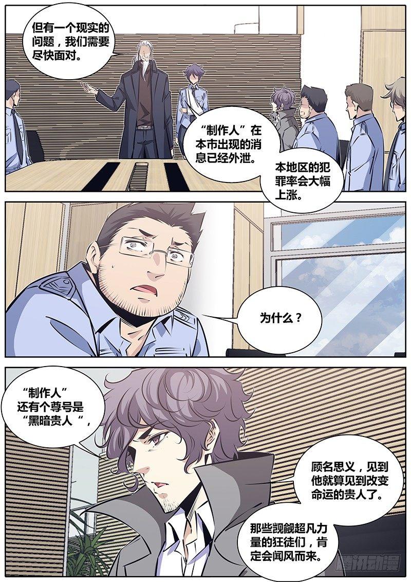 秦侠韩漫全集-218.“代号”无删减无遮挡章节图片 