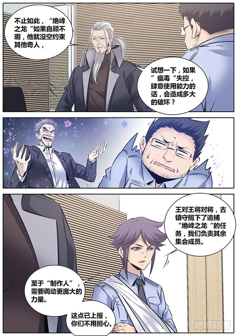 秦侠韩漫全集-218.“代号”无删减无遮挡章节图片 