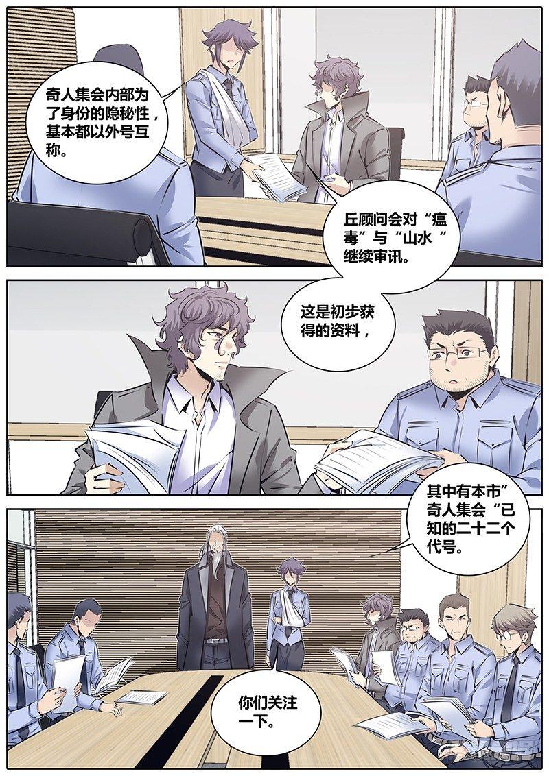 秦侠韩漫全集-218.“代号”无删减无遮挡章节图片 