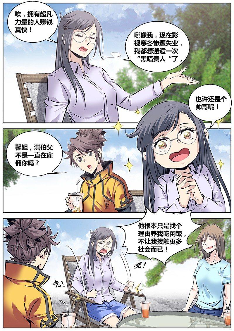 秦侠韩漫全集-218.“代号”无删减无遮挡章节图片 
