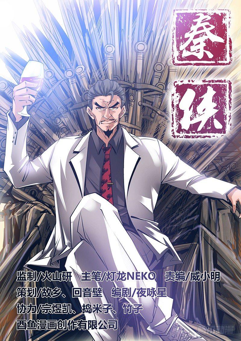 秦侠韩漫全集-24.爸爸无删减无遮挡章节图片 
