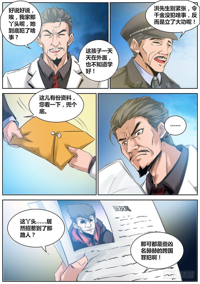 秦侠韩漫全集-24.爸爸无删减无遮挡章节图片 