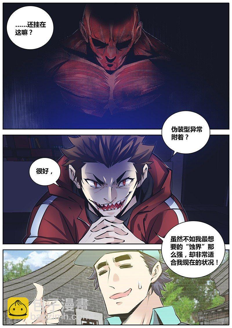 秦侠韩漫全集-228.吸收无删减无遮挡章节图片 