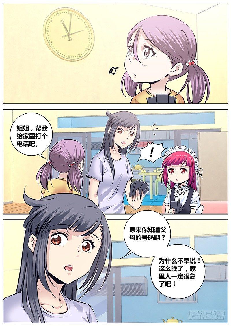 秦侠韩漫全集-230.回家无删减无遮挡章节图片 