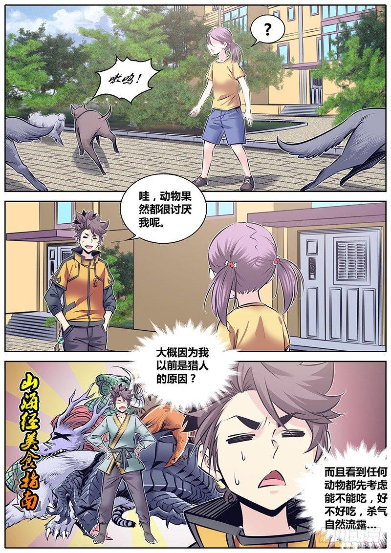 秦侠韩漫全集-231.渣男无删减无遮挡章节图片 