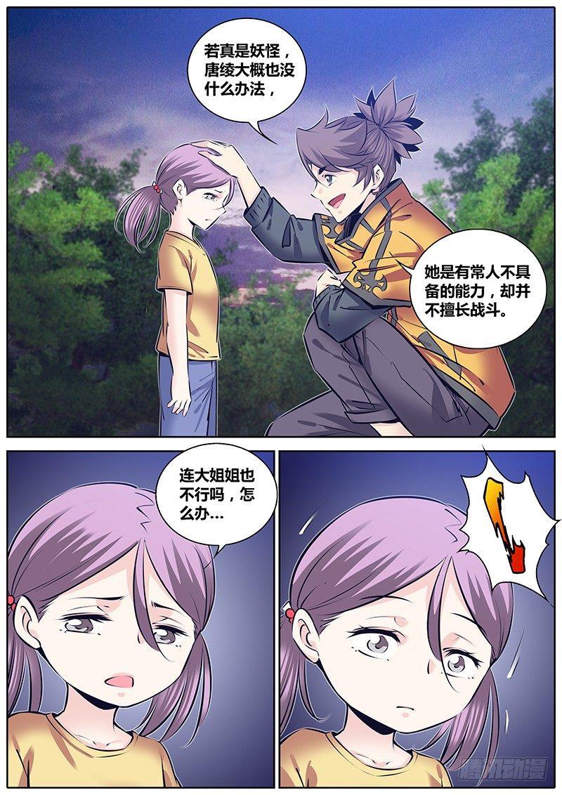 秦侠韩漫全集-232.委托无删减无遮挡章节图片 