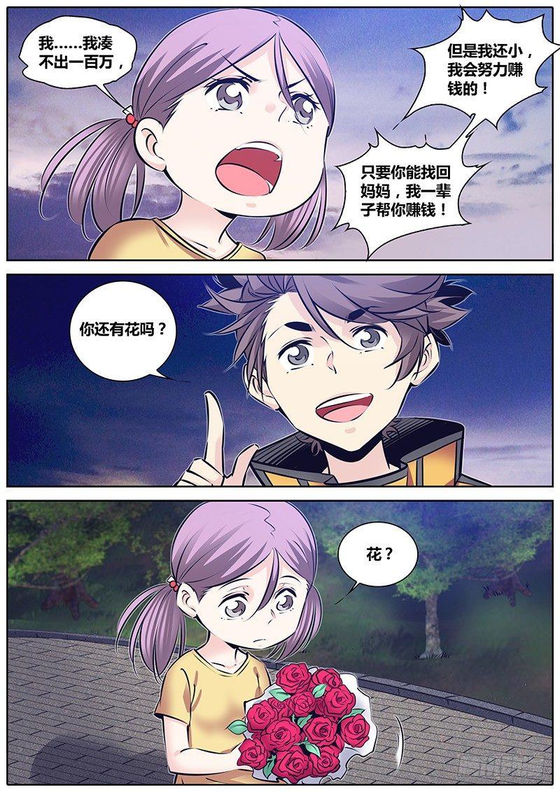 秦侠韩漫全集-232.委托无删减无遮挡章节图片 
