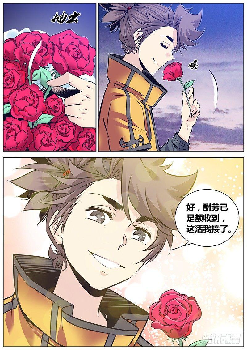 秦侠韩漫全集-232.委托无删减无遮挡章节图片 