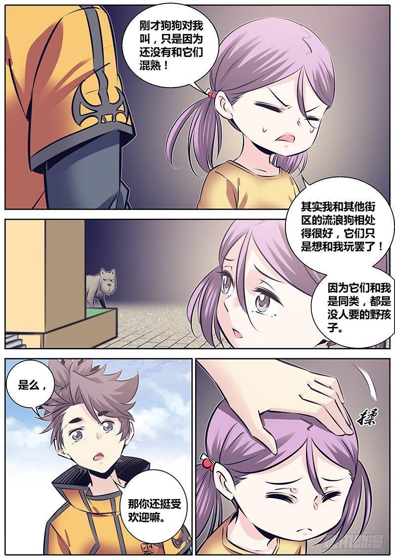 秦侠韩漫全集-232.委托无删减无遮挡章节图片 