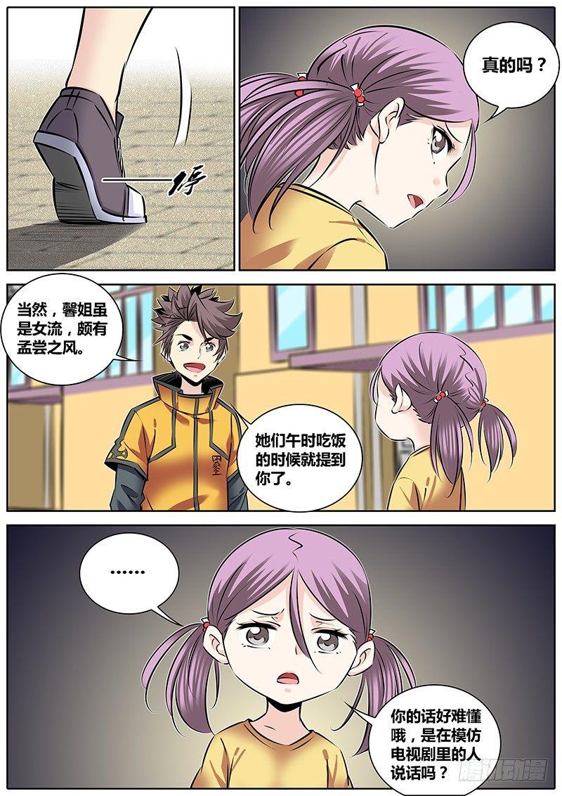 秦侠韩漫全集-232.委托无删减无遮挡章节图片 