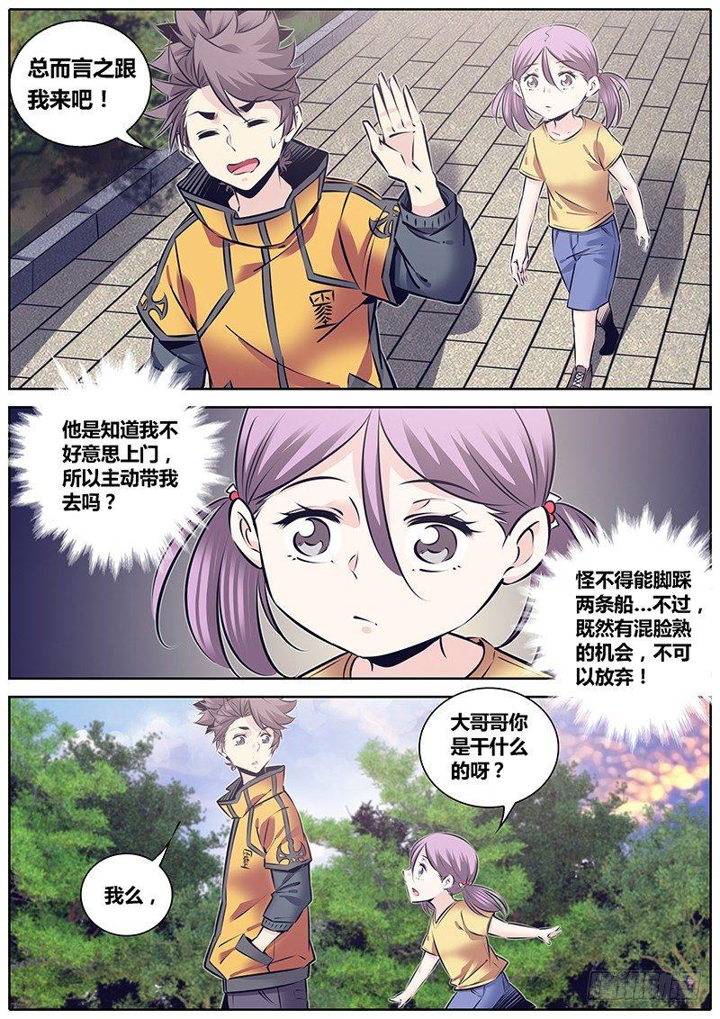 秦侠韩漫全集-232.委托无删减无遮挡章节图片 