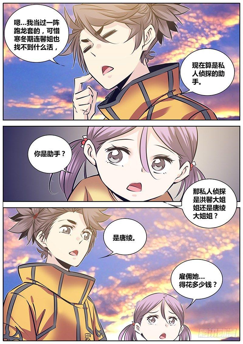 秦侠韩漫全集-232.委托无删减无遮挡章节图片 