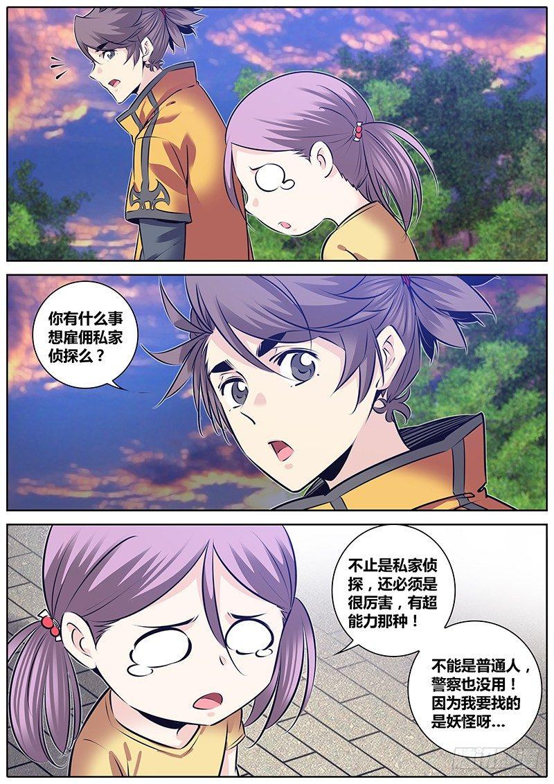 秦侠韩漫全集-232.委托无删减无遮挡章节图片 