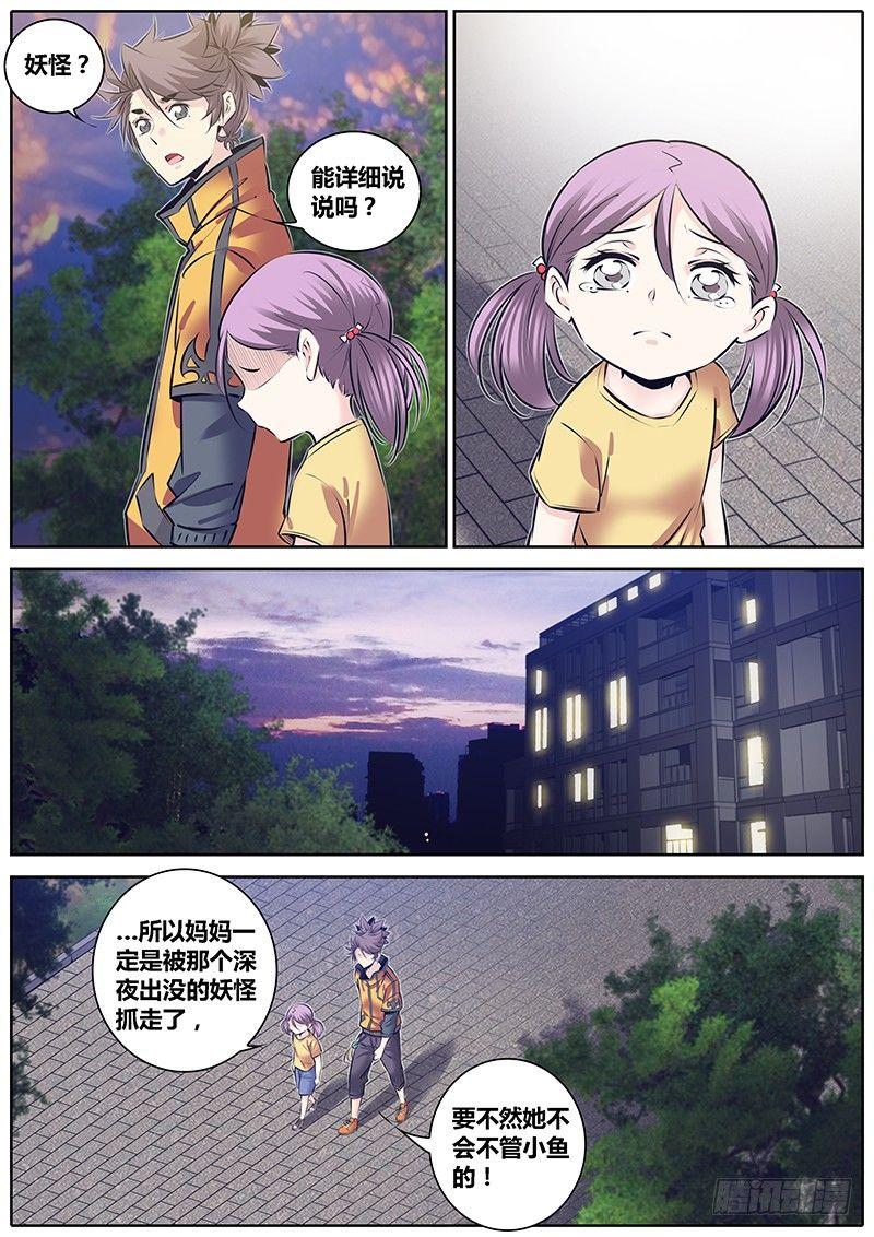 秦侠韩漫全集-232.委托无删减无遮挡章节图片 
