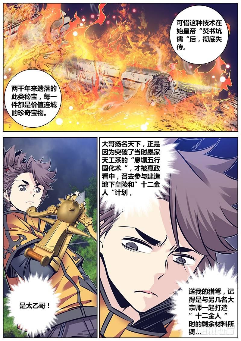 秦侠韩漫全集-233.息壤材质秘宝无删减无遮挡章节图片 