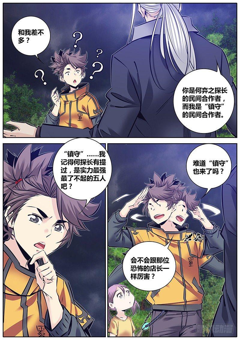秦侠韩漫全集-233.息壤材质秘宝无删减无遮挡章节图片 