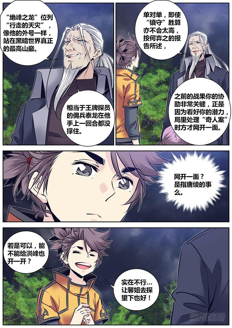 秦侠韩漫全集-233.息壤材质秘宝无删减无遮挡章节图片 