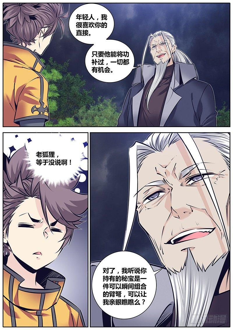 秦侠韩漫全集-233.息壤材质秘宝无删减无遮挡章节图片 
