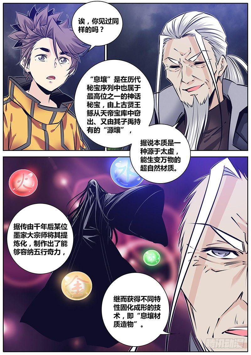 秦侠韩漫全集-233.息壤材质秘宝无删减无遮挡章节图片 
