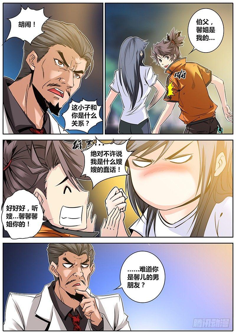 秦侠韩漫全集-25.男朋友无删减无遮挡章节图片 