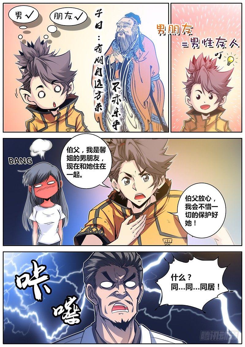 秦侠韩漫全集-25.男朋友无删减无遮挡章节图片 