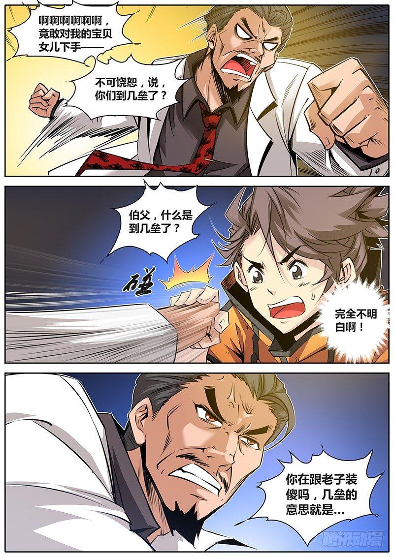 秦侠韩漫全集-25.男朋友无删减无遮挡章节图片 