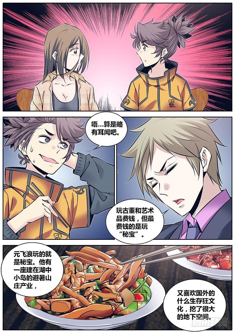 秦侠韩漫全集-238.线索无删减无遮挡章节图片 