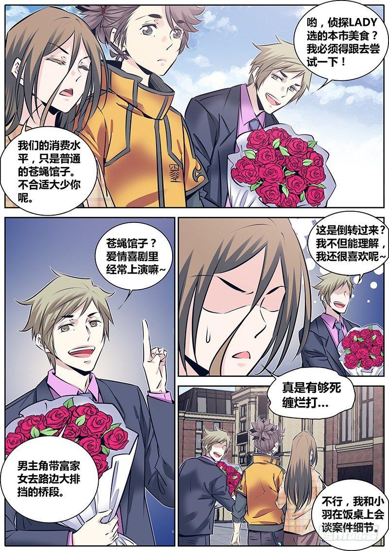 秦侠韩漫全集-238.线索无删减无遮挡章节图片 