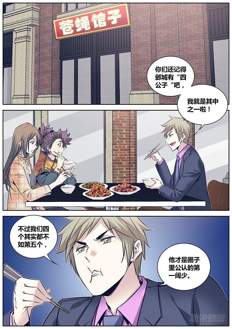 秦侠韩漫全集-238.线索无删减无遮挡章节图片 