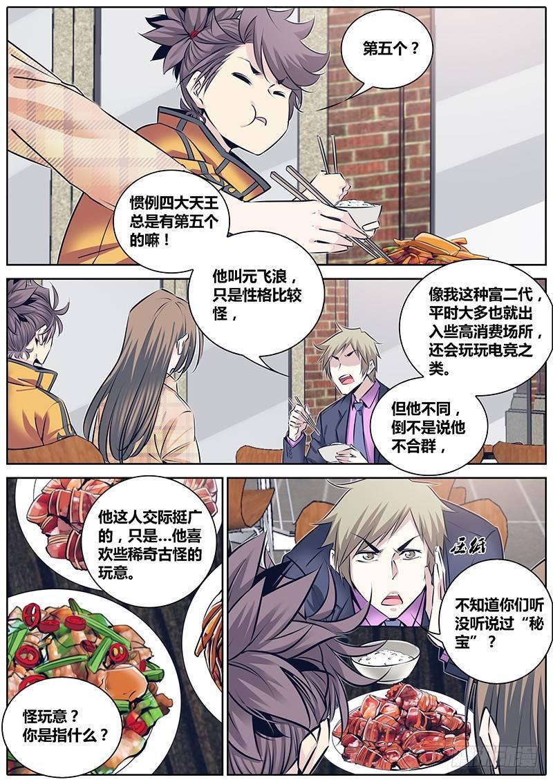 秦侠韩漫全集-238.线索无删减无遮挡章节图片 
