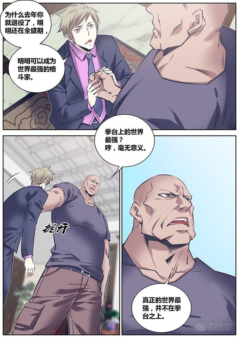 秦侠韩漫全集-241.熟人无删减无遮挡章节图片 