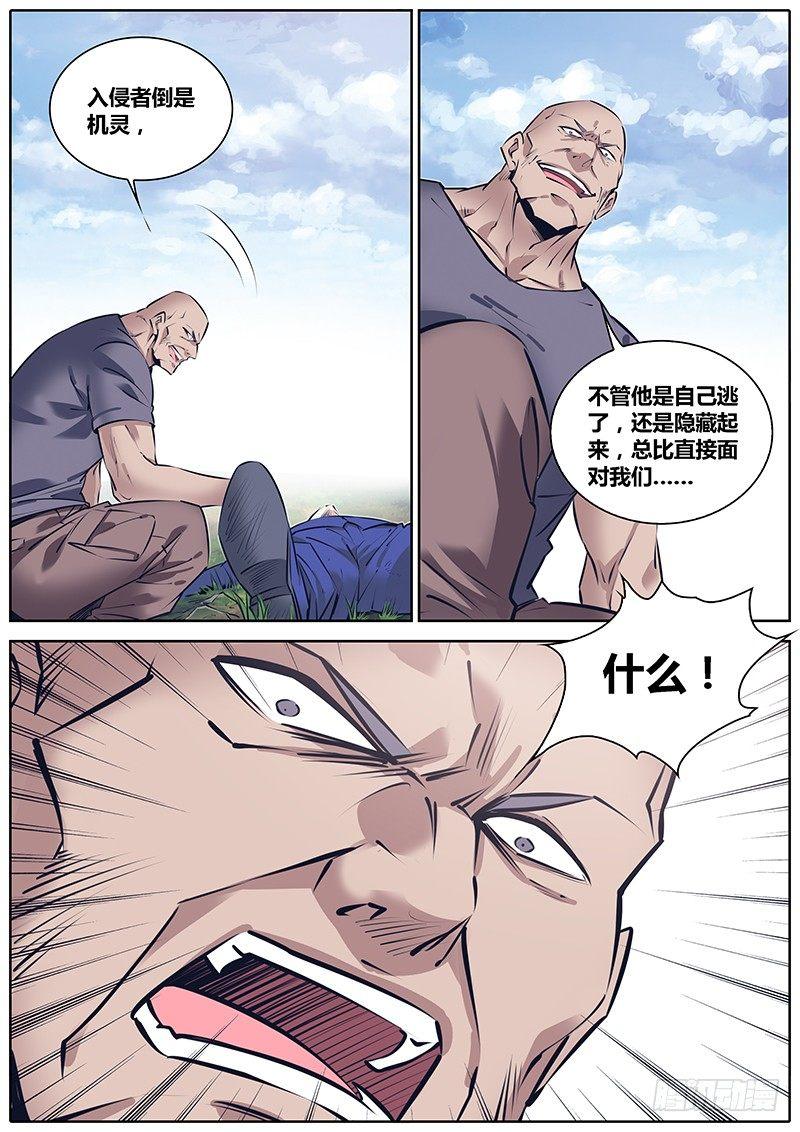 秦侠韩漫全集-244.伏击无删减无遮挡章节图片 
