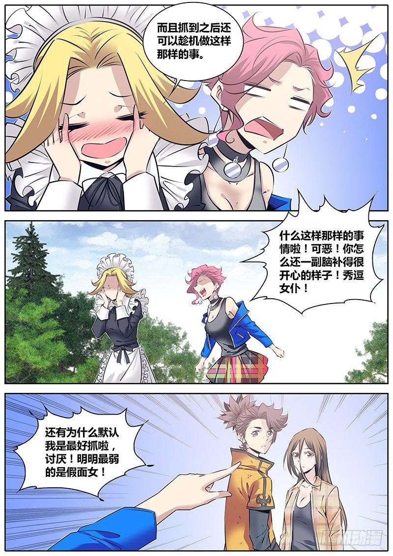 秦侠韩漫全集-245.再战无删减无遮挡章节图片 