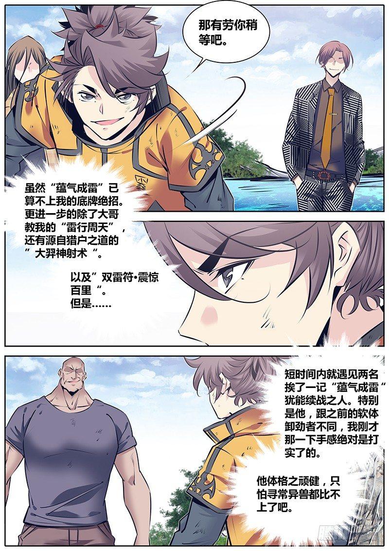 秦侠韩漫全集-245.再战无删减无遮挡章节图片 