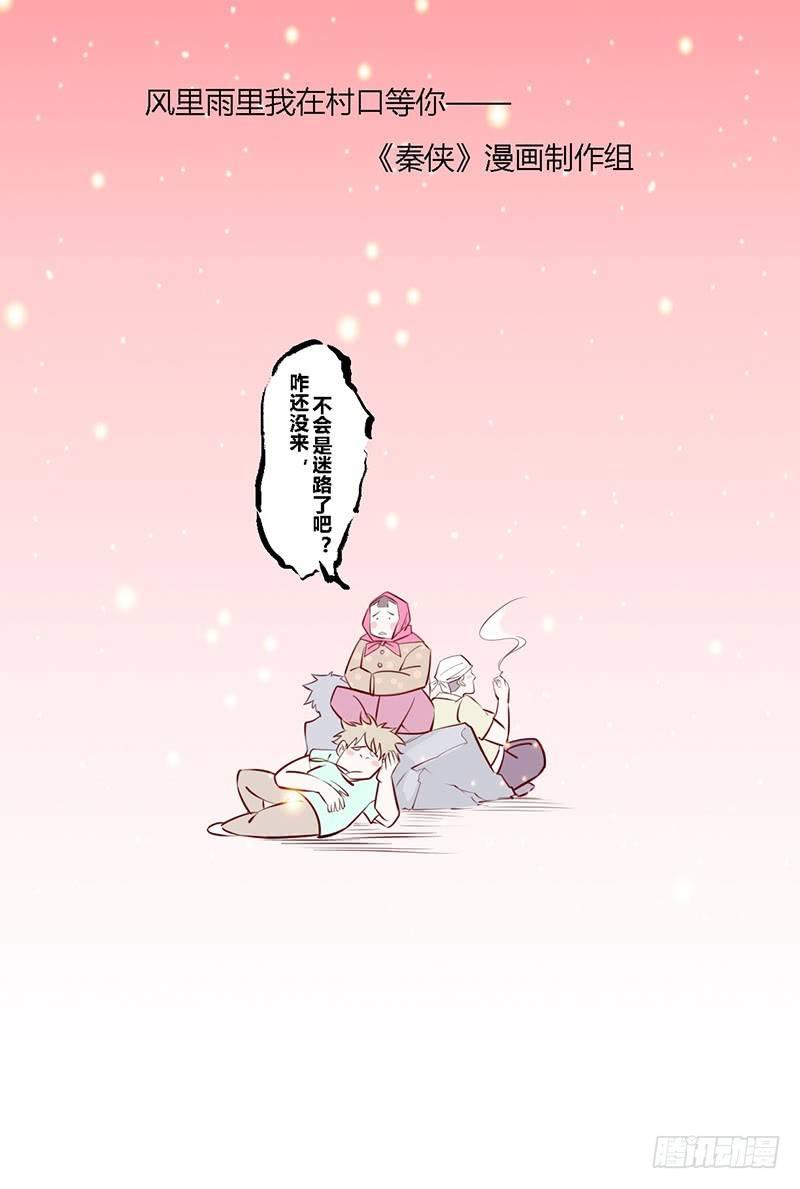 秦侠韩漫全集-247.勇武的鲸心无删减无遮挡章节图片 