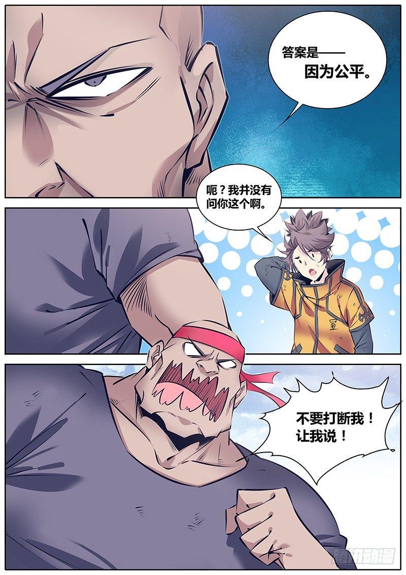 秦侠韩漫全集-247.勇武的鲸心无删减无遮挡章节图片 
