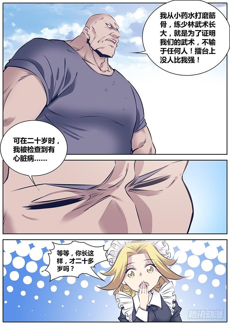秦侠韩漫全集-247.勇武的鲸心无删减无遮挡章节图片 