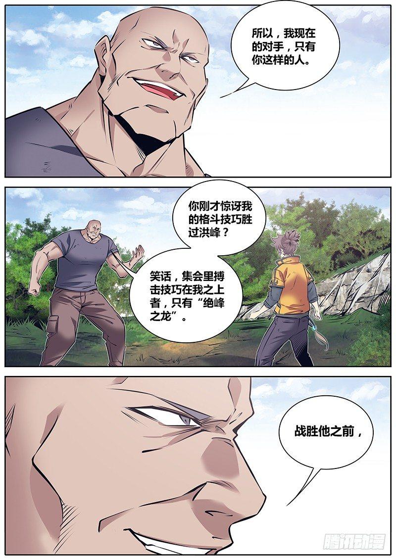 秦侠韩漫全集-247.勇武的鲸心无删减无遮挡章节图片 