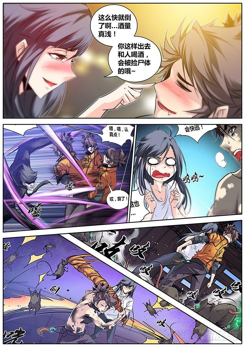 秦侠韩漫全集-26.醉酒无删减无遮挡章节图片 
