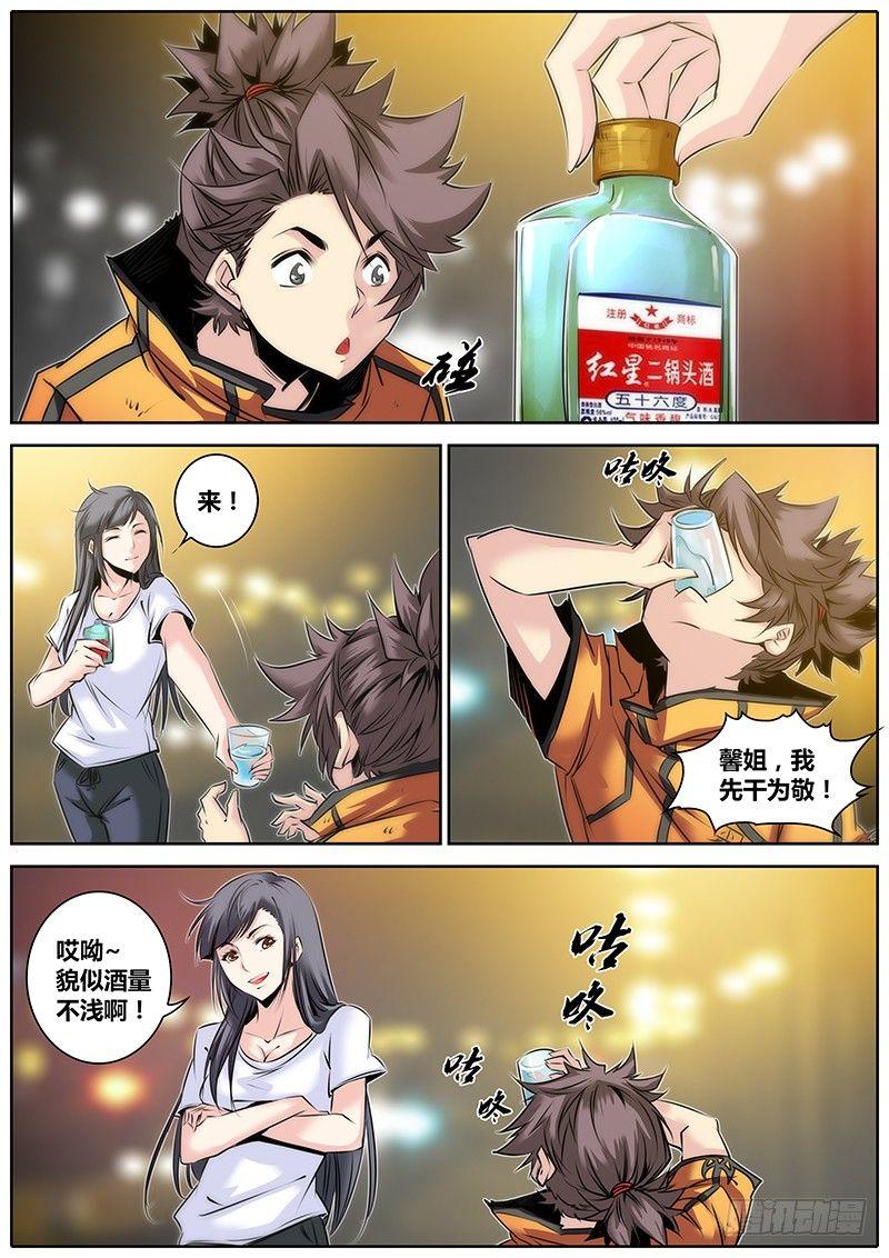秦侠韩漫全集-26.醉酒无删减无遮挡章节图片 