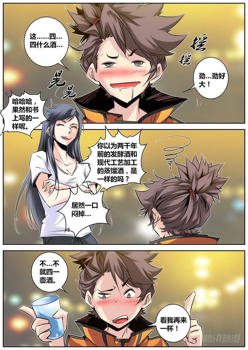 秦侠韩漫全集-26.醉酒无删减无遮挡章节图片 