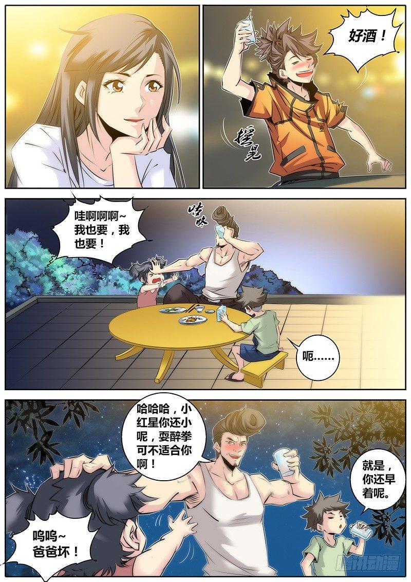 秦侠韩漫全集-26.醉酒无删减无遮挡章节图片 