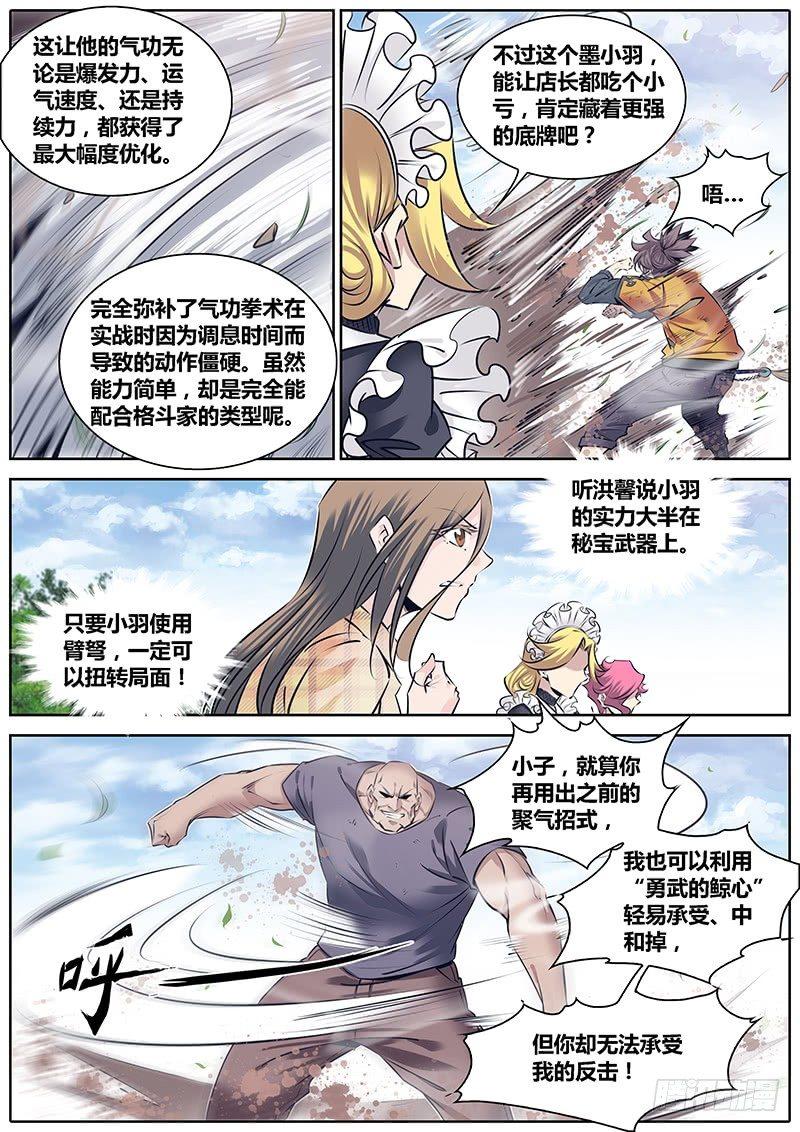 秦侠韩漫全集-248.高下无删减无遮挡章节图片 