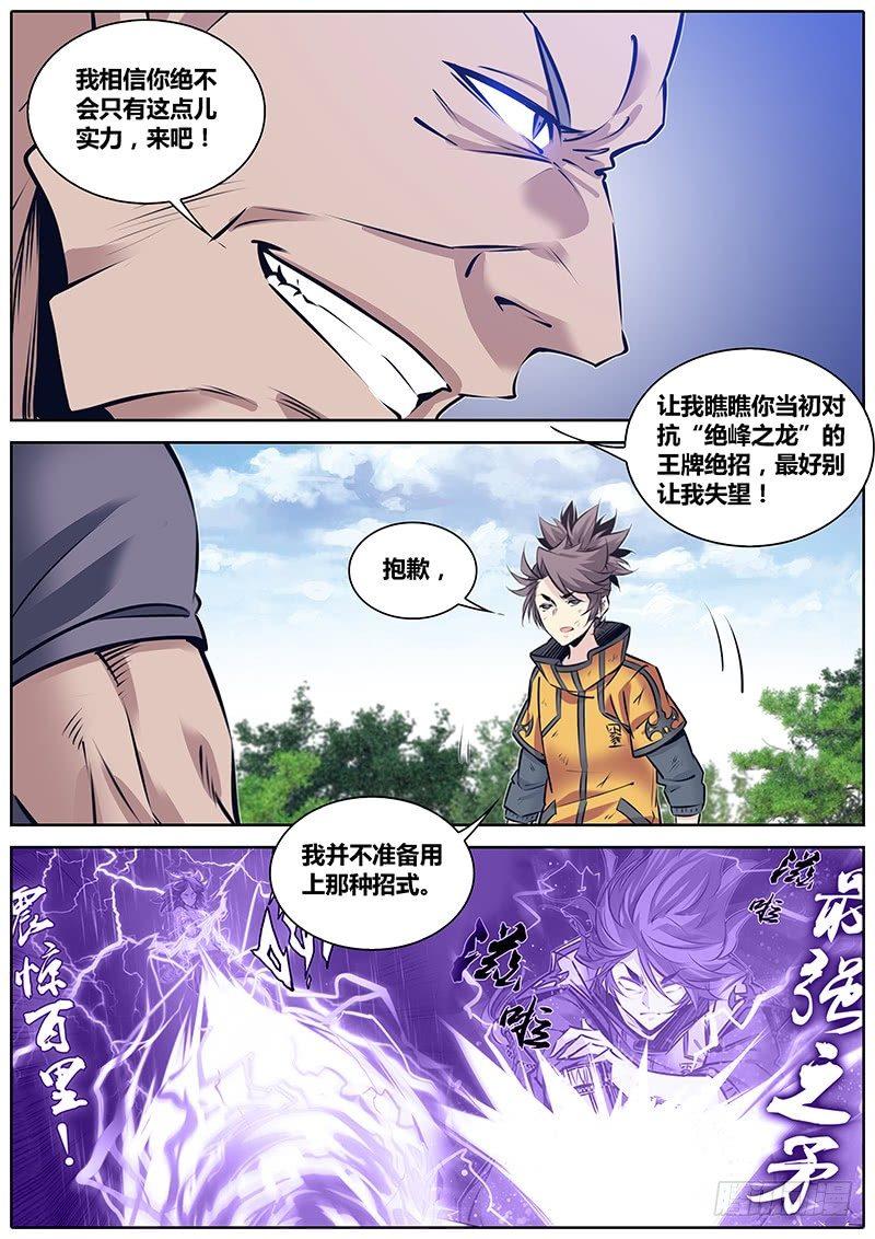 秦侠韩漫全集-248.高下无删减无遮挡章节图片 