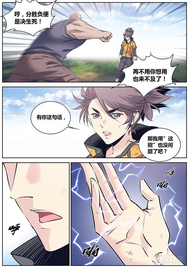 秦侠韩漫全集-248.高下无删减无遮挡章节图片 