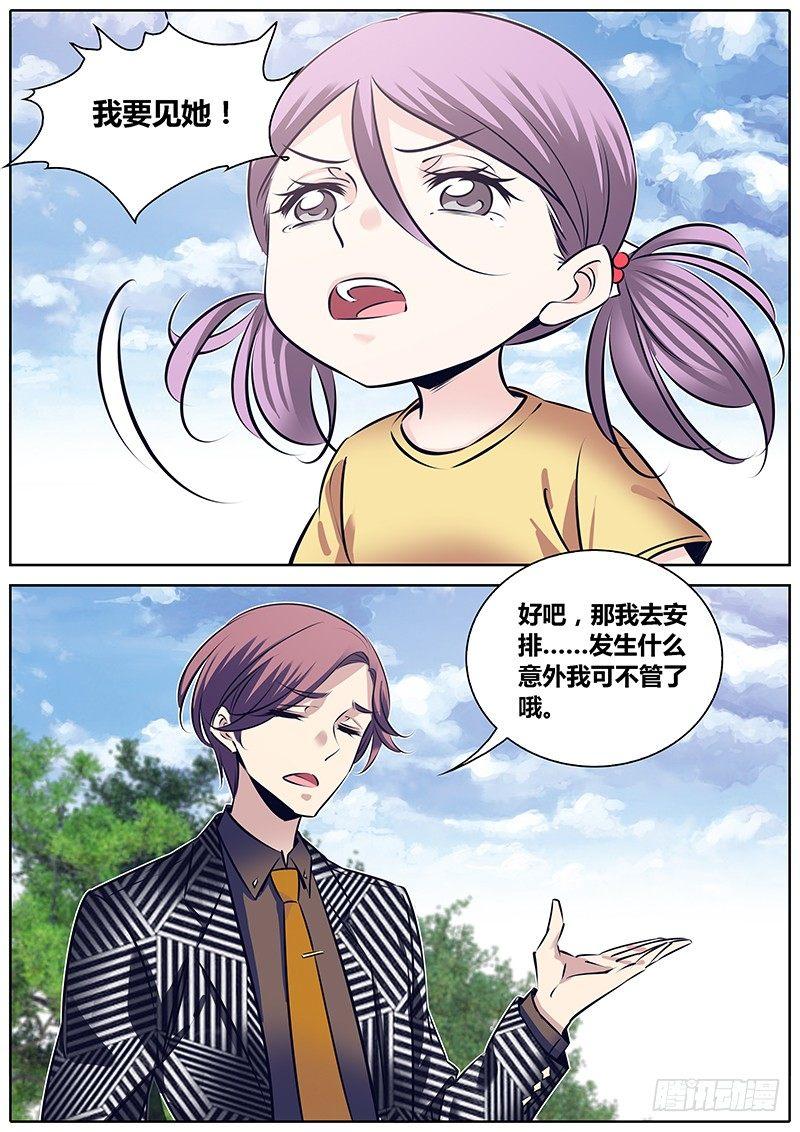 秦侠韩漫全集-253.实情无删减无遮挡章节图片 
